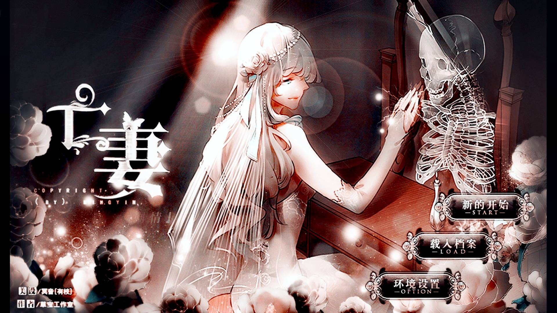 【亡妻】夜半女鬼爬床,精神污染梦境,庄园究竟隐藏着怎样的秘密?-角色扮演游戏